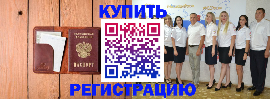 временная регистрация законно в Петропавловске-Камчатском