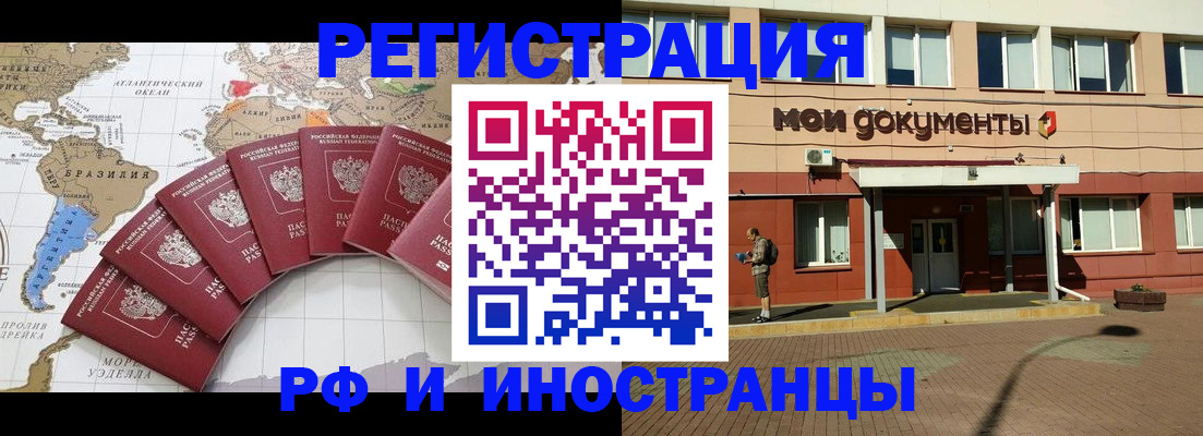 прописка регистрация в Петропавловске-Камчатском