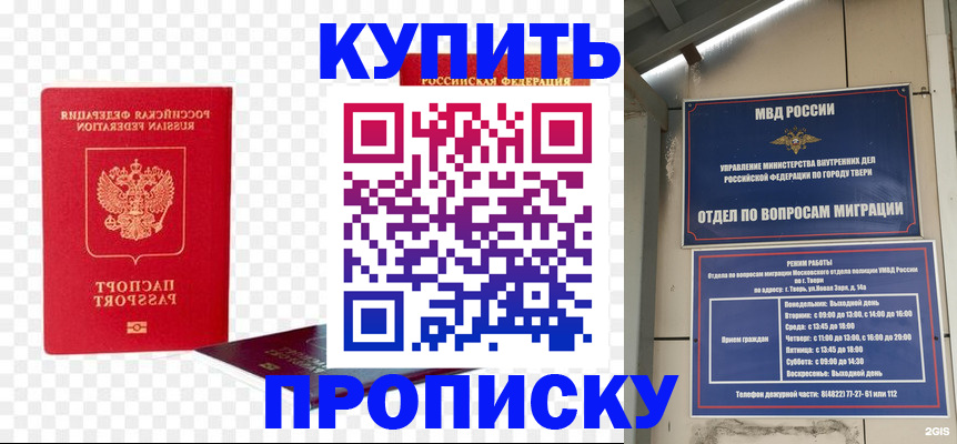 купить прописку в Петропавловске-Камчатском